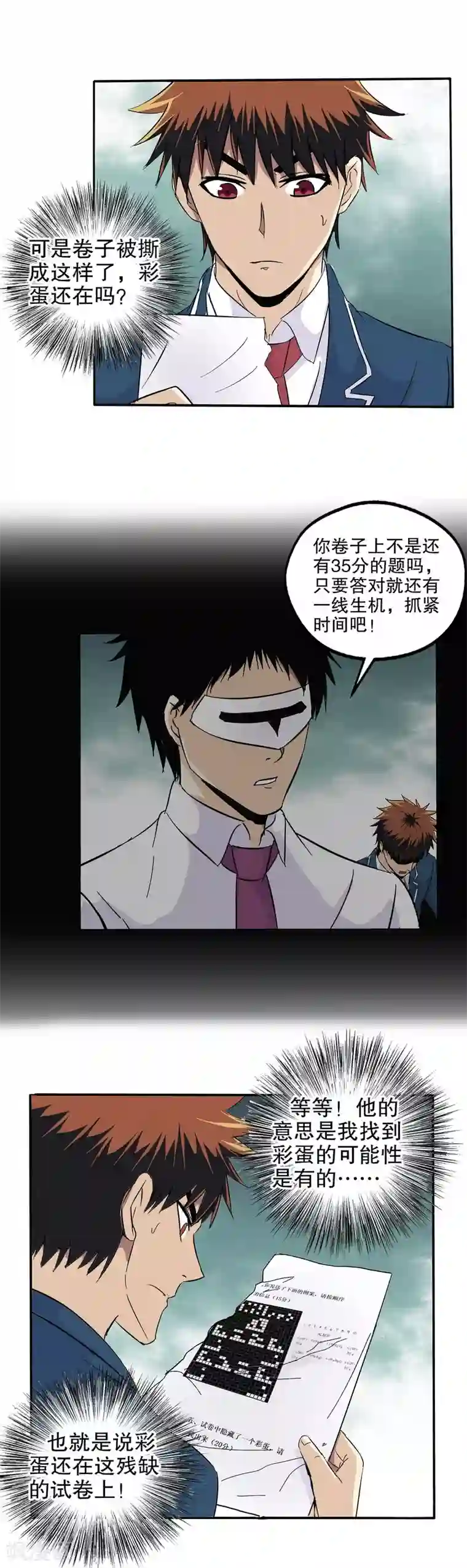 真实游戏第57话