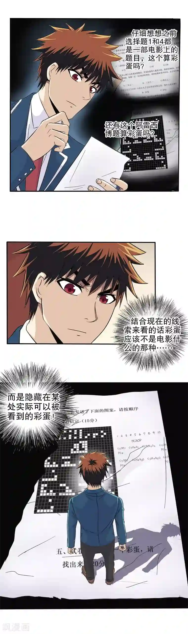 真实游戏第57话