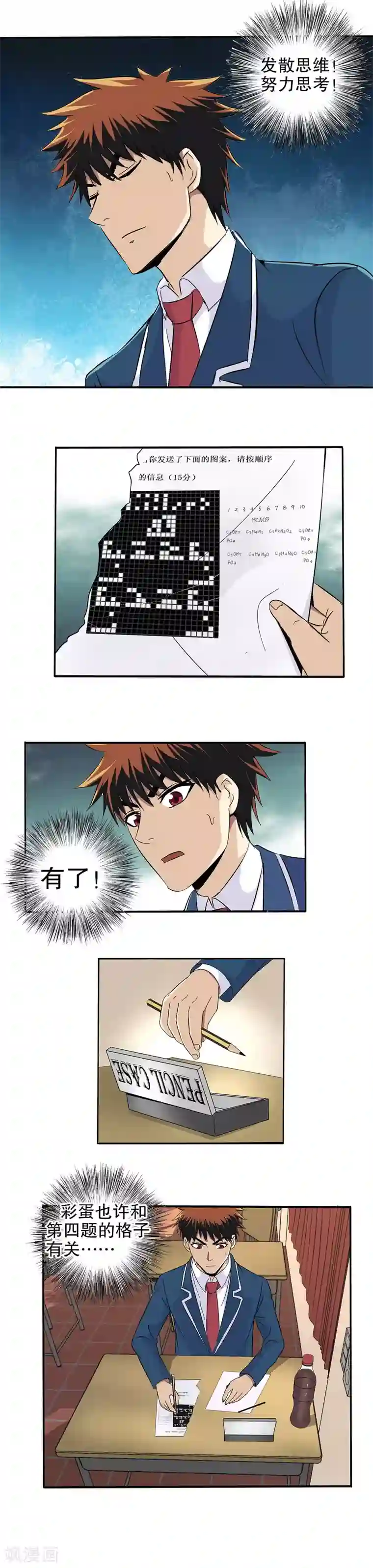 真实游戏第57话