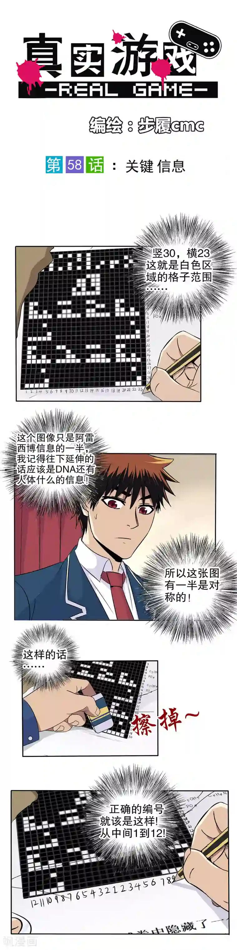 真实游戏第58话