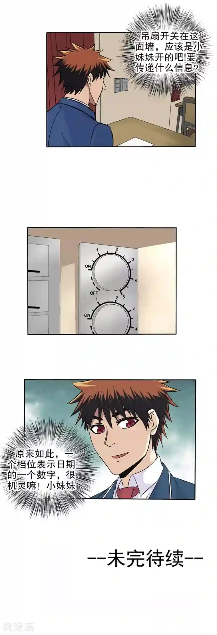 真实游戏第58话