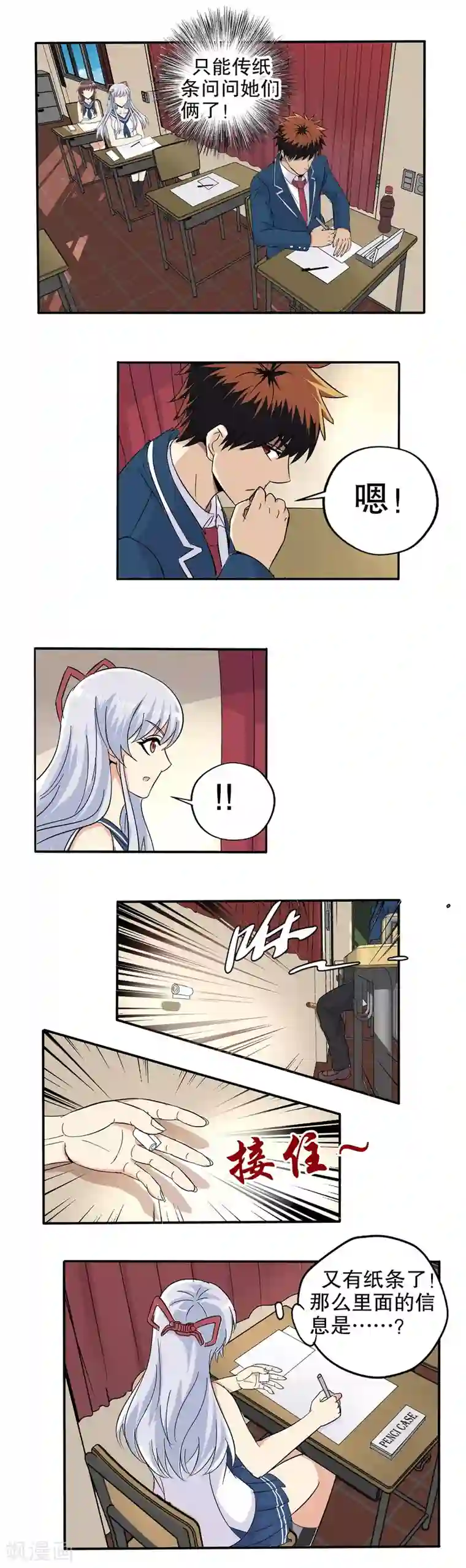 真实游戏第58话