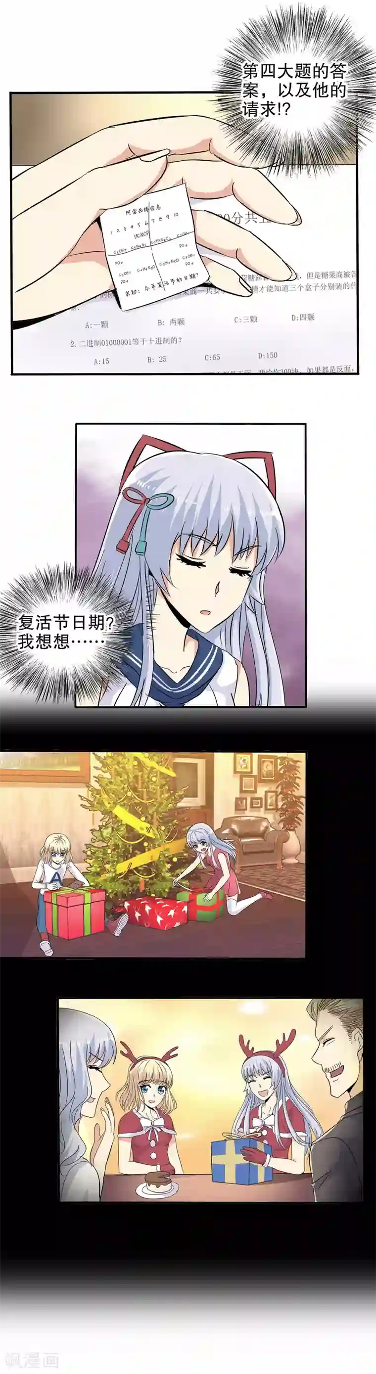 真实游戏第58话