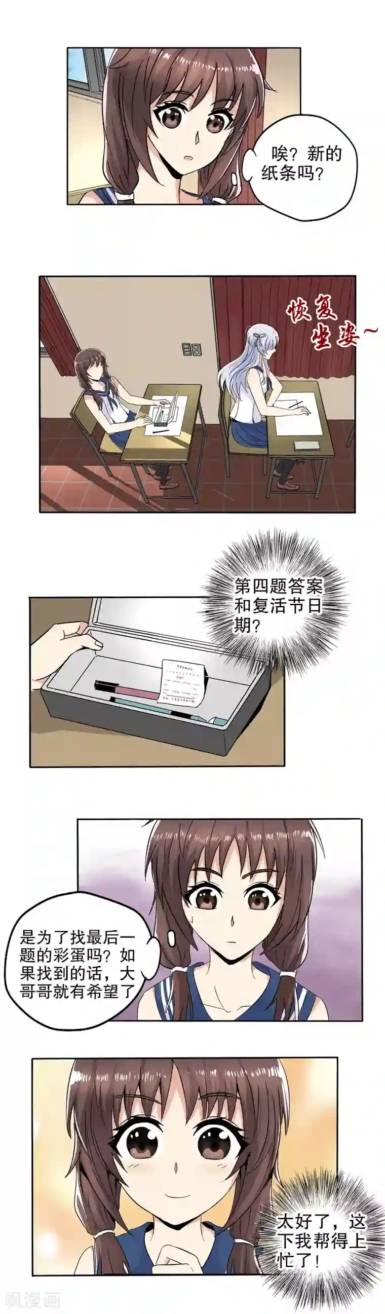 真实游戏第58话