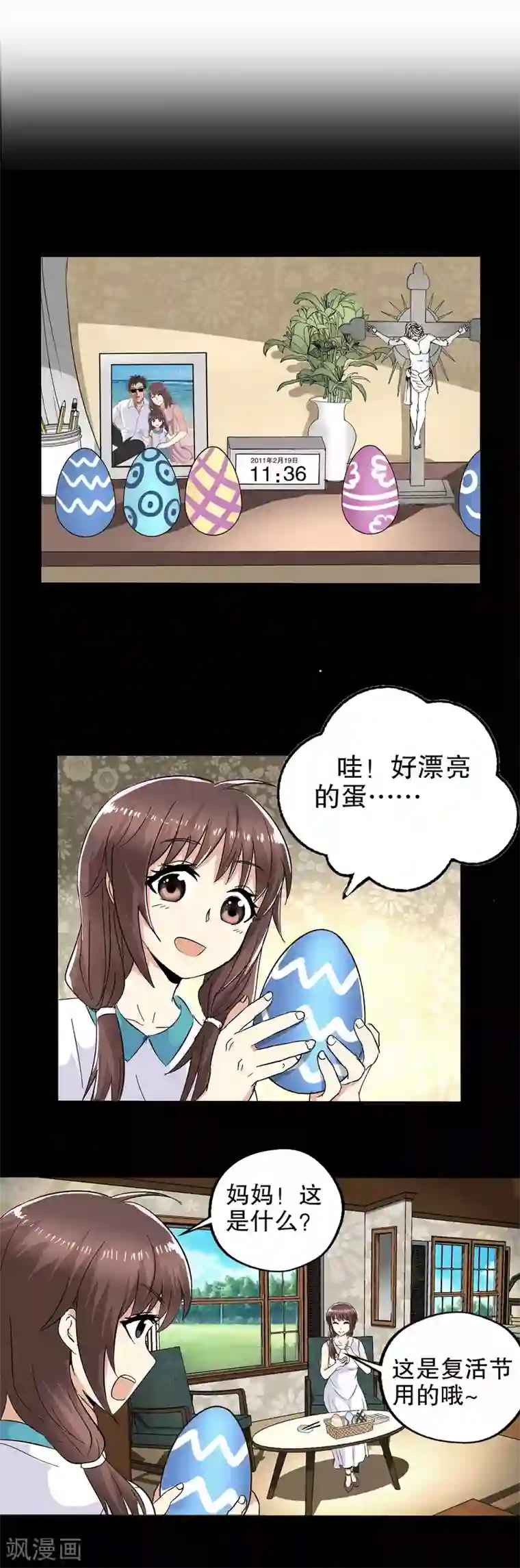 真实游戏第58话