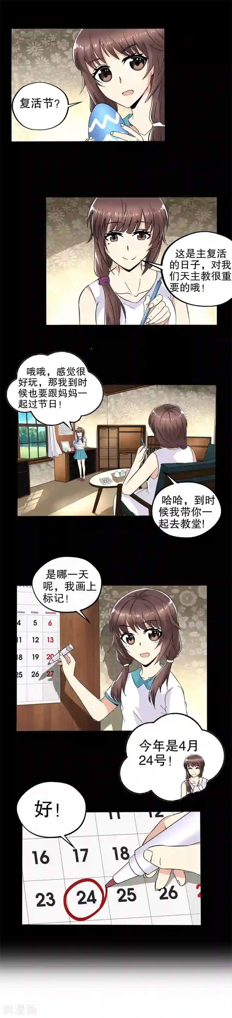 真实游戏第58话