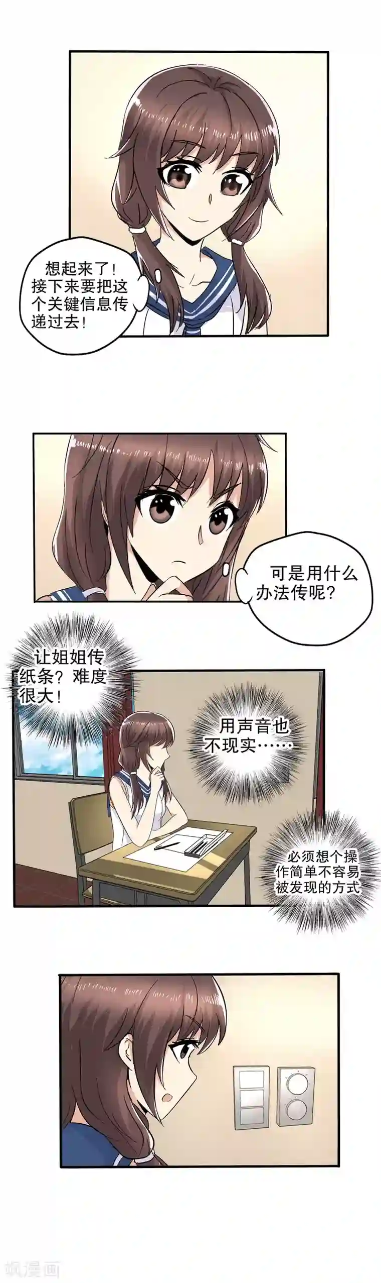 真实游戏第58话