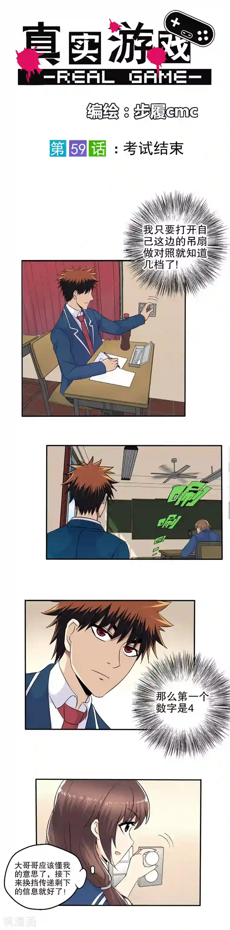 真实游戏第59话