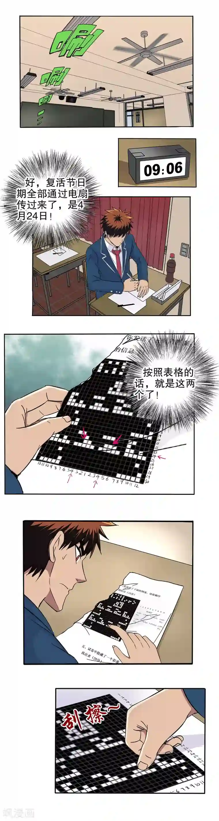 真实游戏第59话