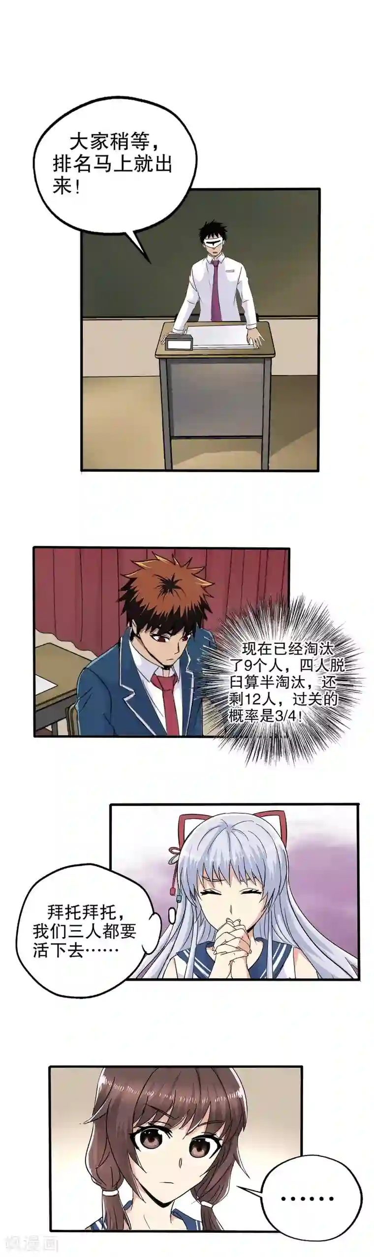 真实游戏第59话