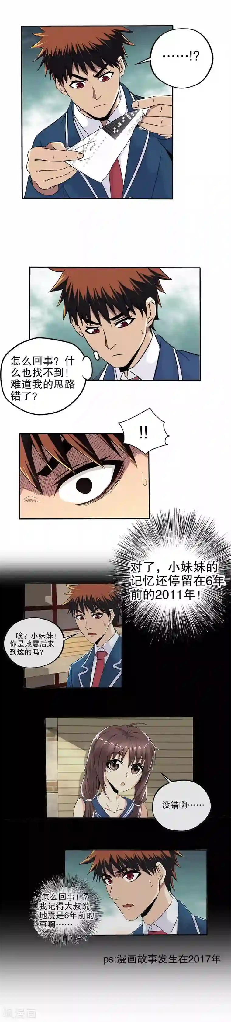 真实游戏第59话