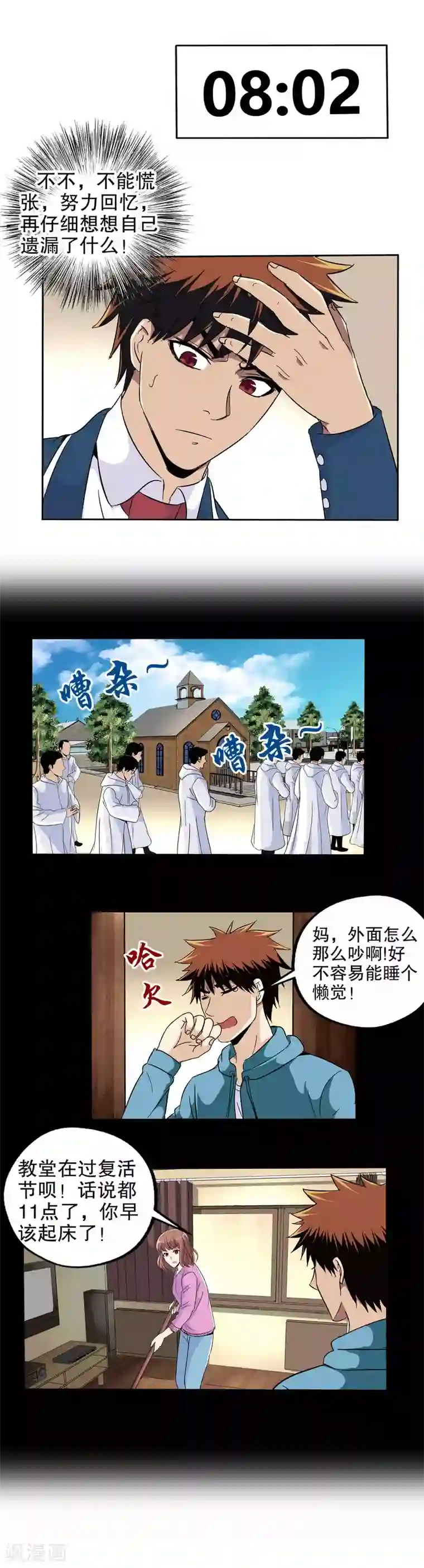 真实游戏第59话