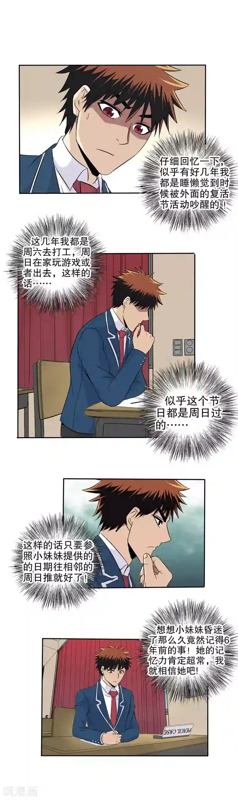 真实游戏第59话