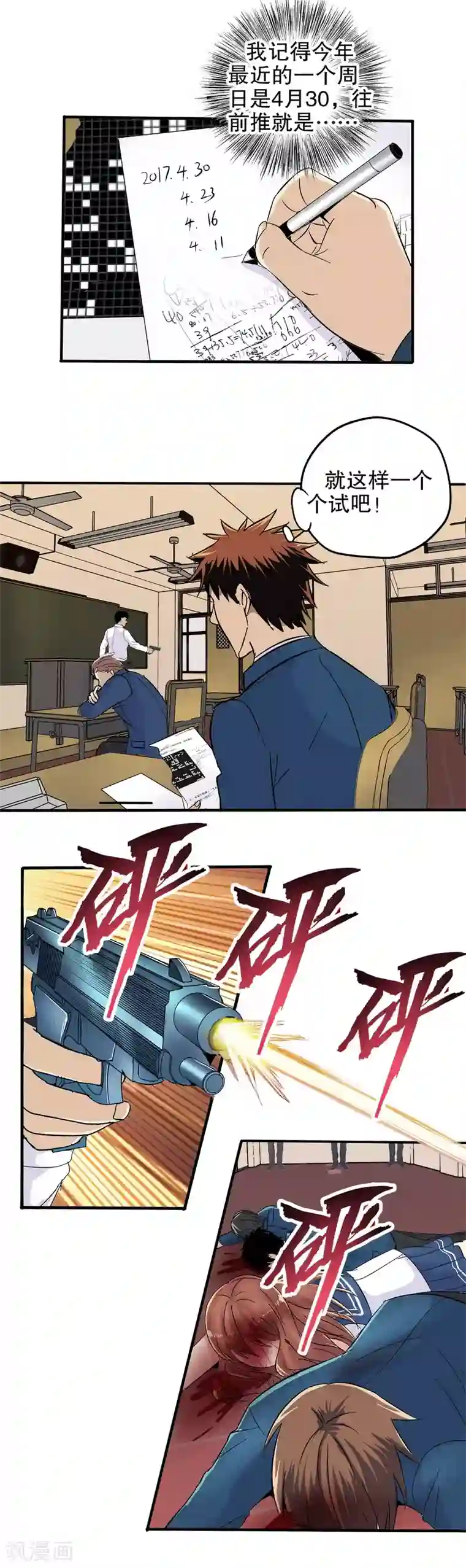 真实游戏第59话