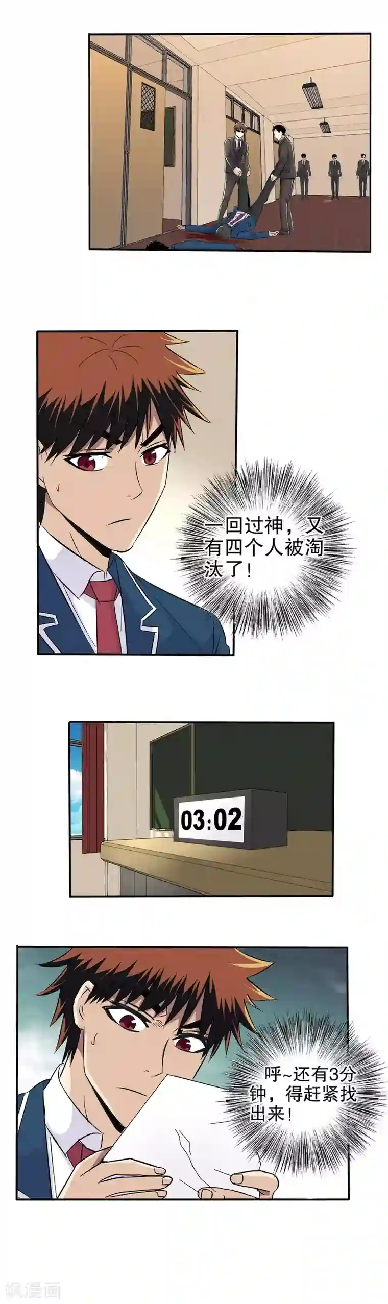 真实游戏第59话