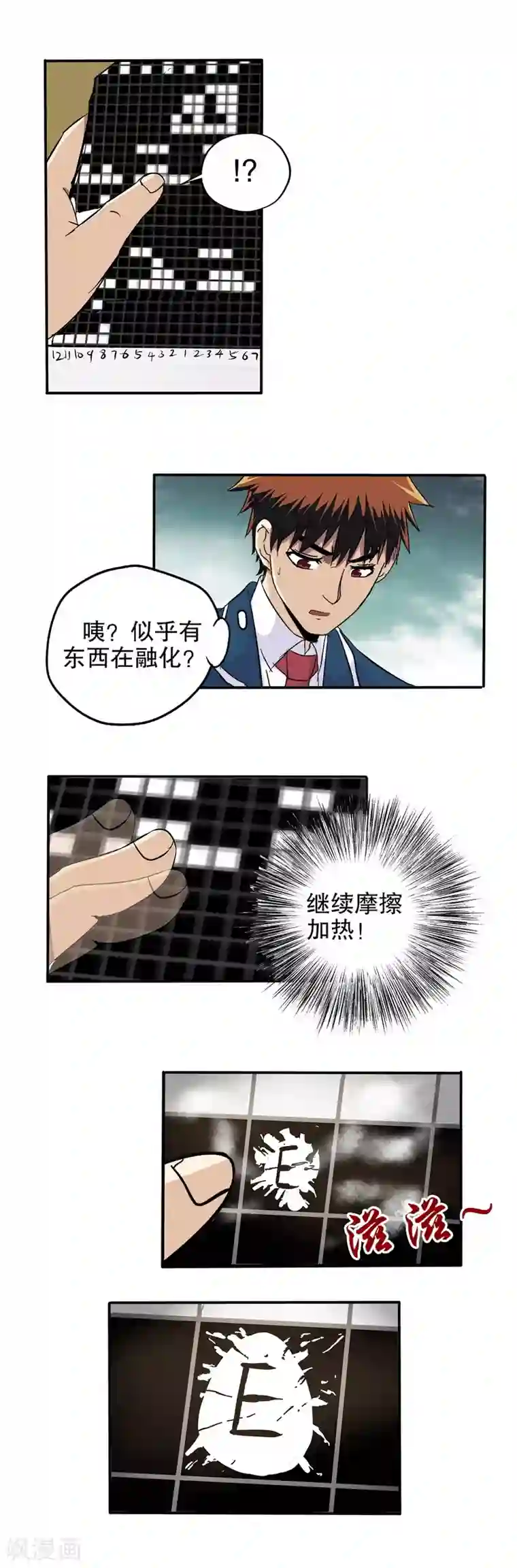 真实游戏第59话