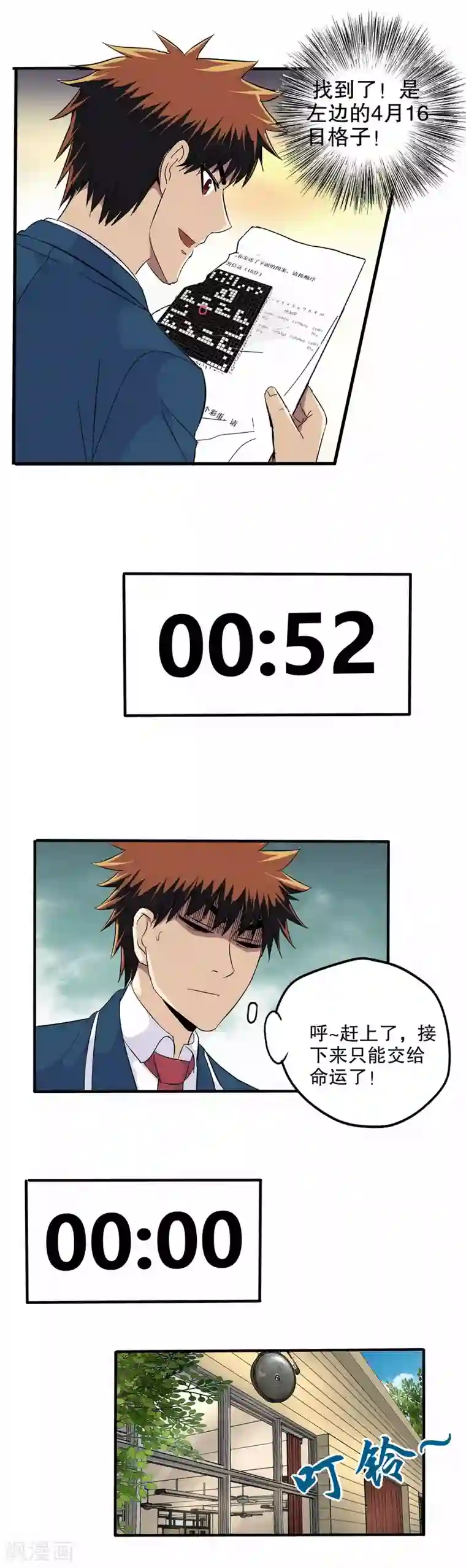 真实游戏第59话