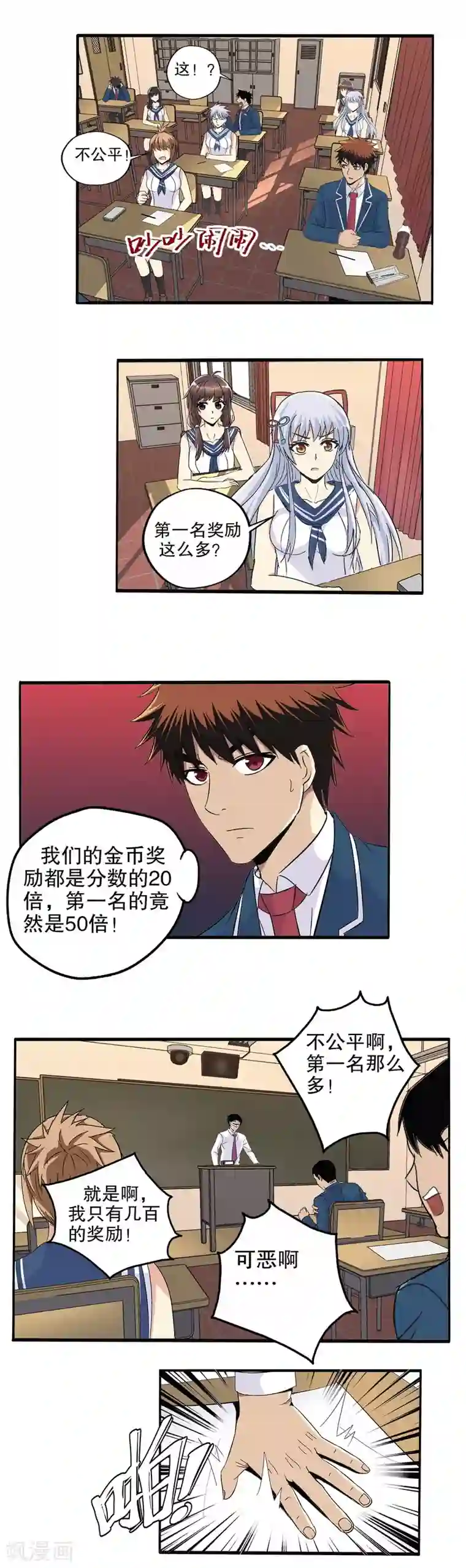 真实游戏第60话