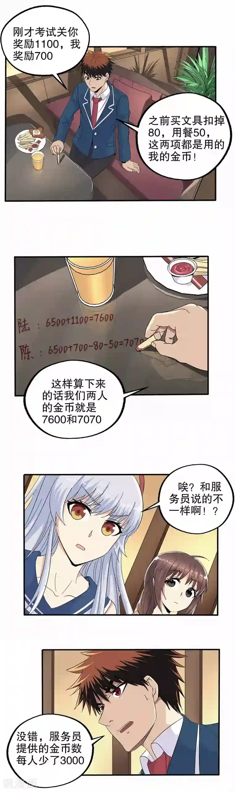 真实游戏第60话