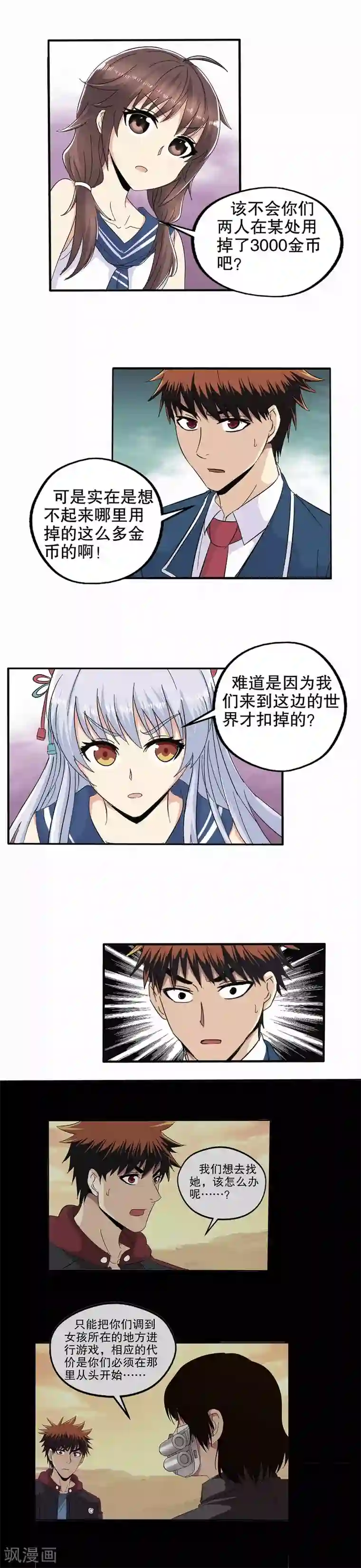 真实游戏第60话