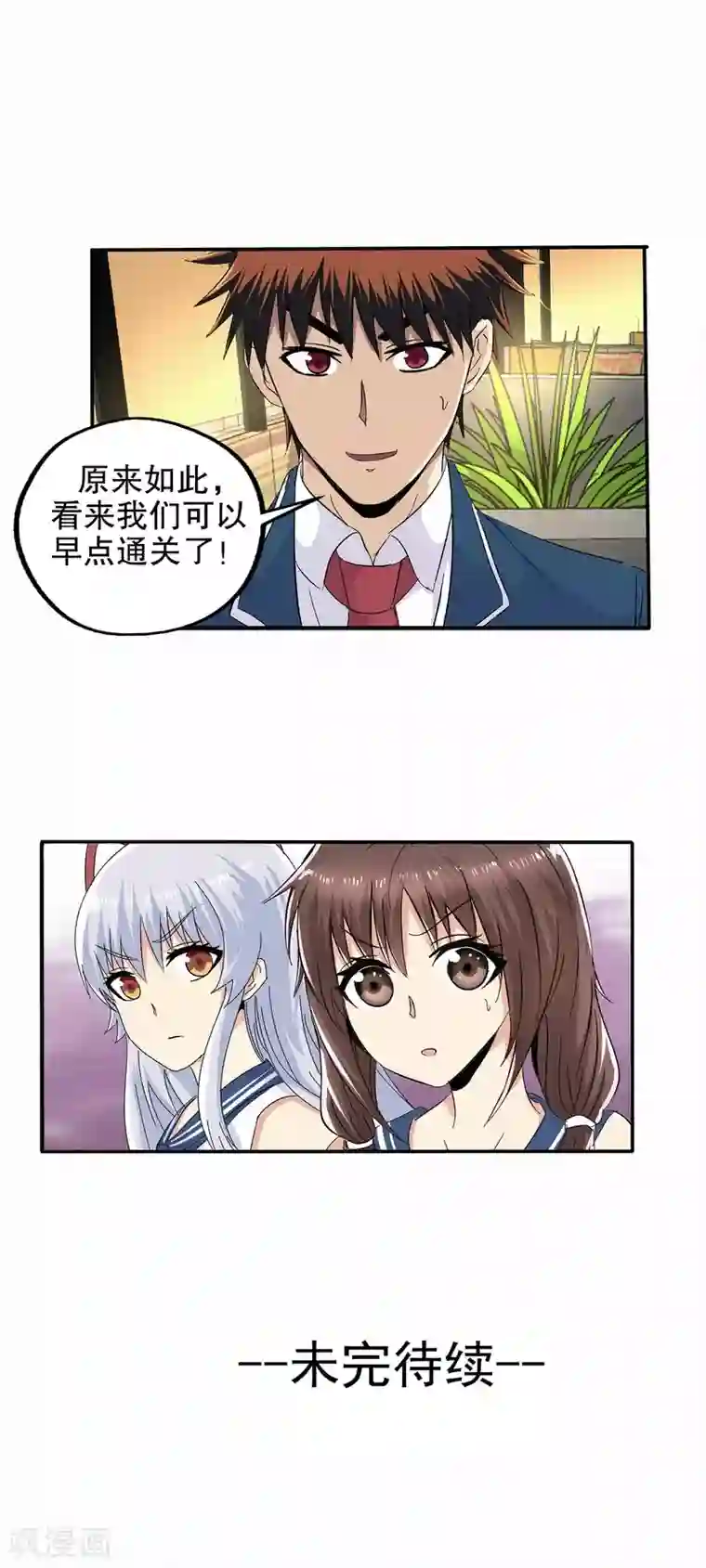 真实游戏第60话