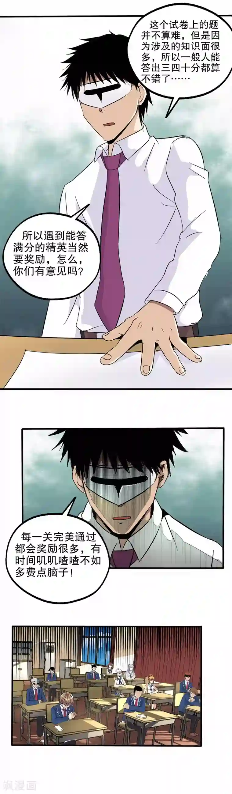 真实游戏第60话