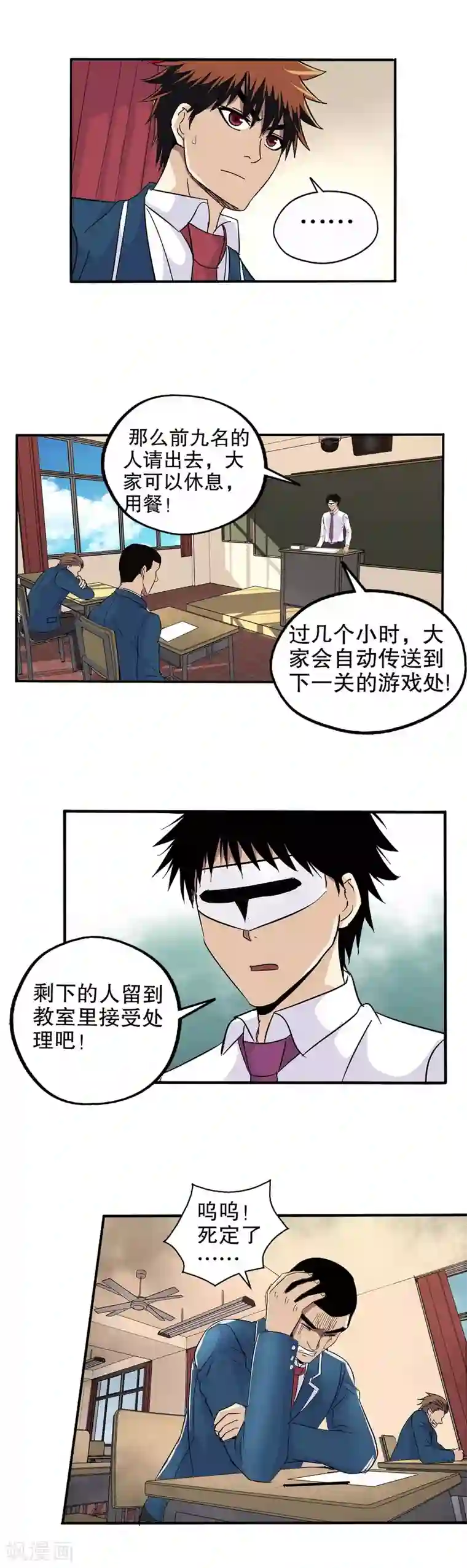 真实游戏第60话