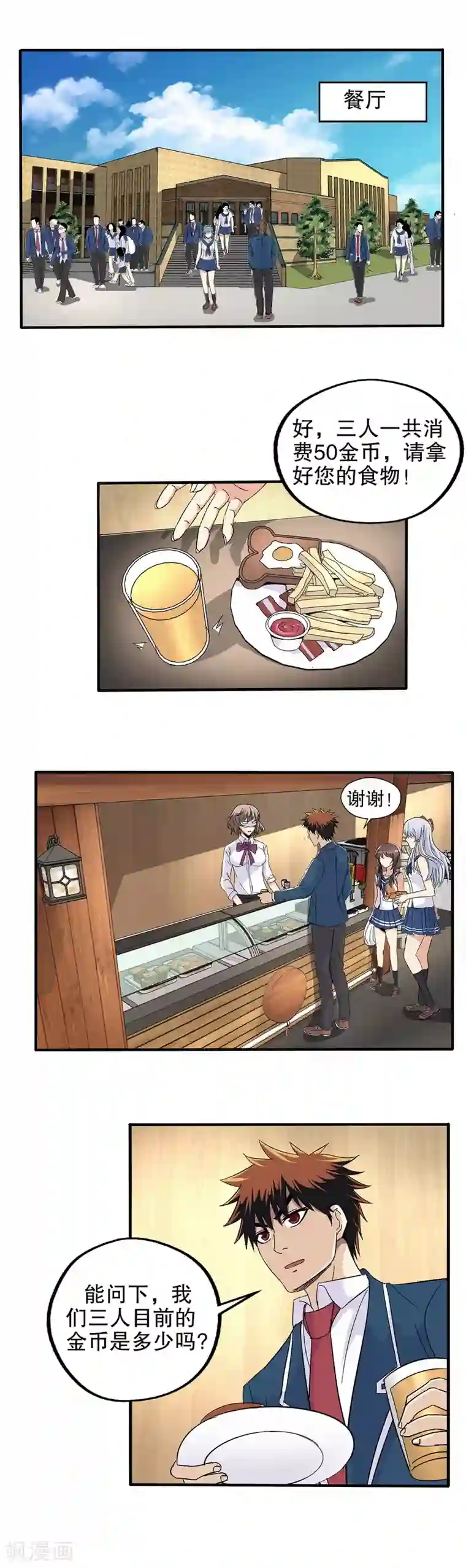 真实游戏第60话