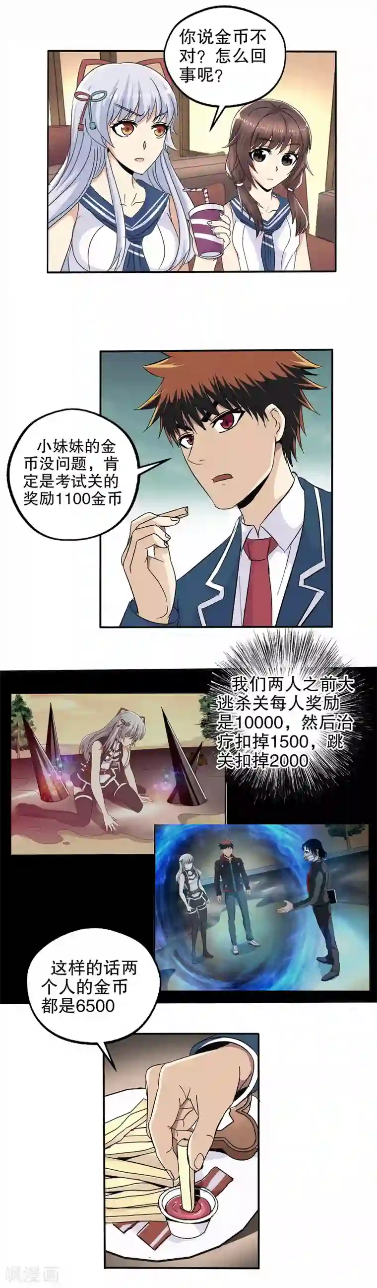 真实游戏第60话