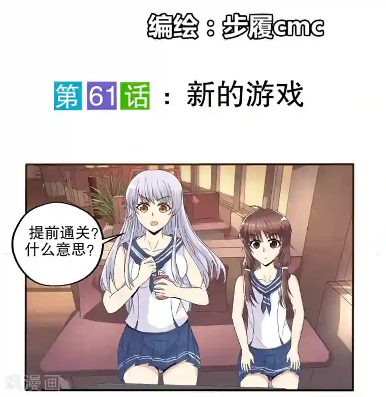 真实游戏第61话