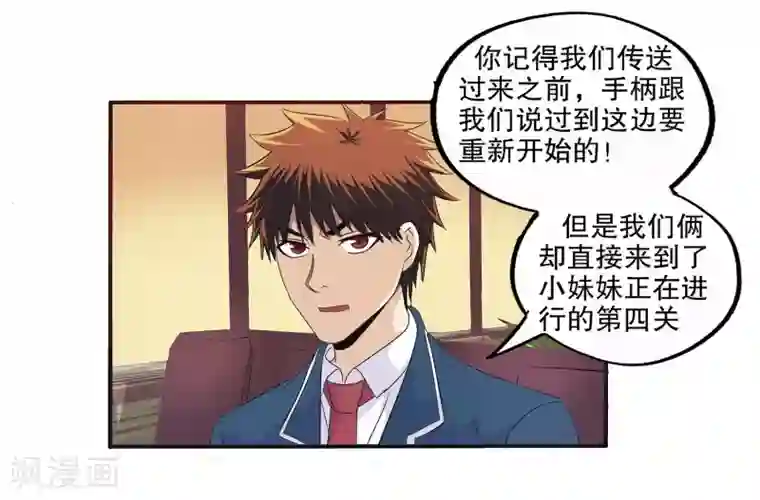 真实游戏第61话