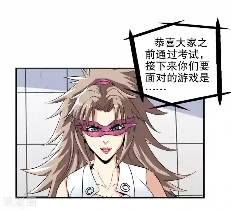 真实游戏第61话