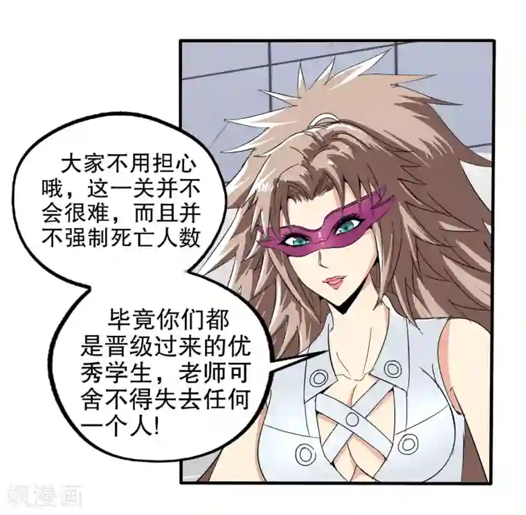 真实游戏第61话