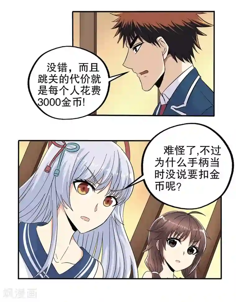 真实游戏第61话