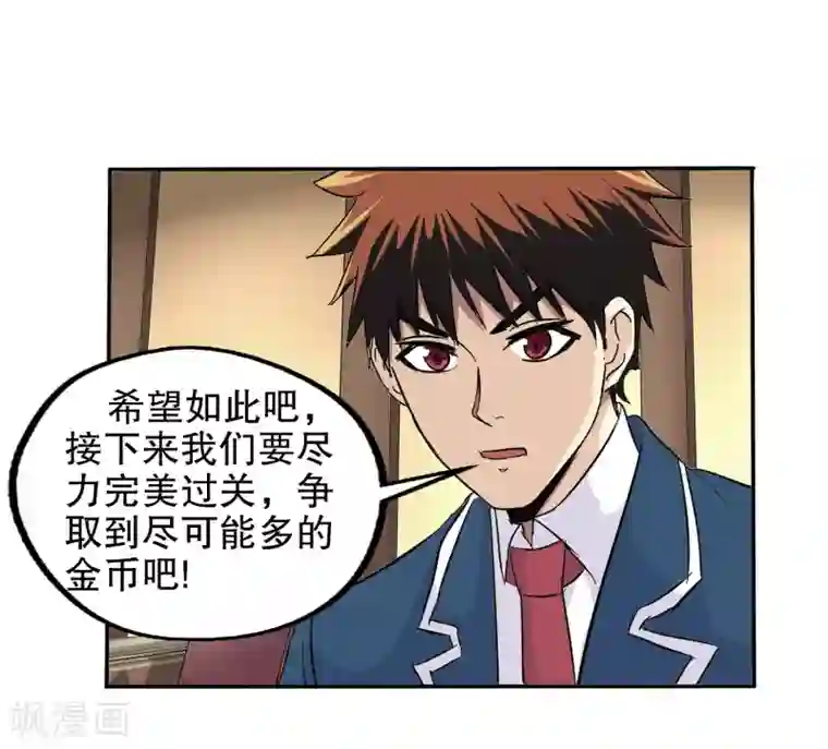 真实游戏第61话