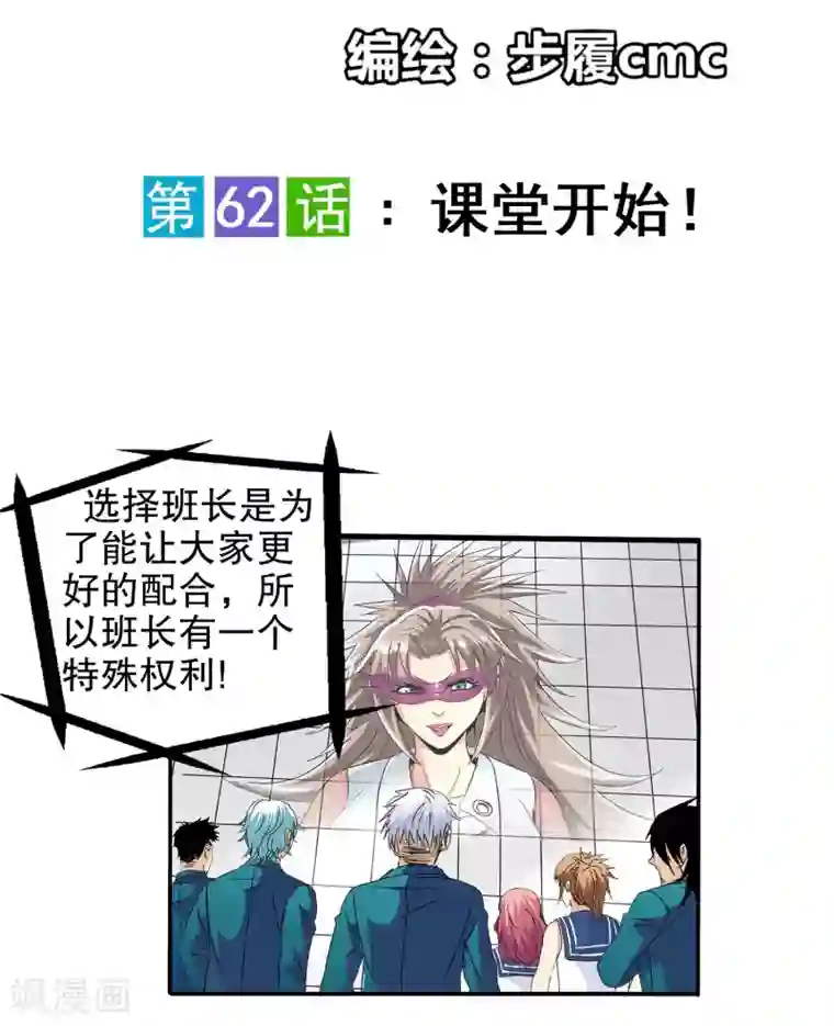 真实游戏第62话