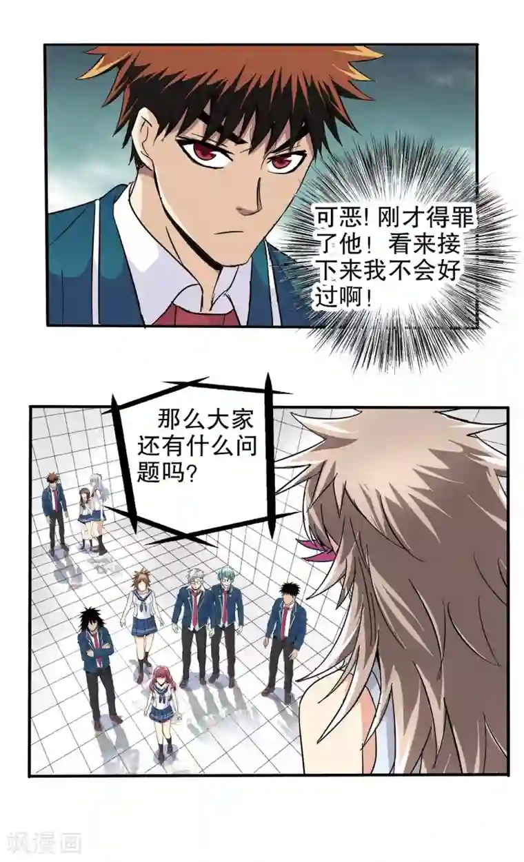 真实游戏第62话