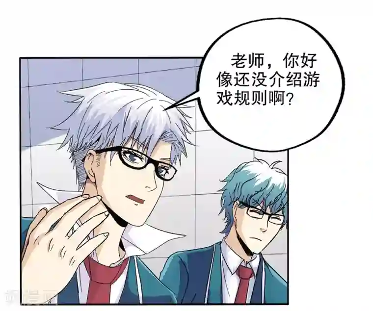 真实游戏第62话