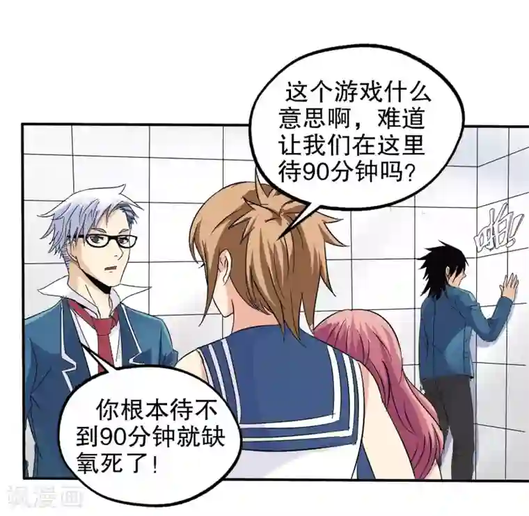 真实游戏第62话