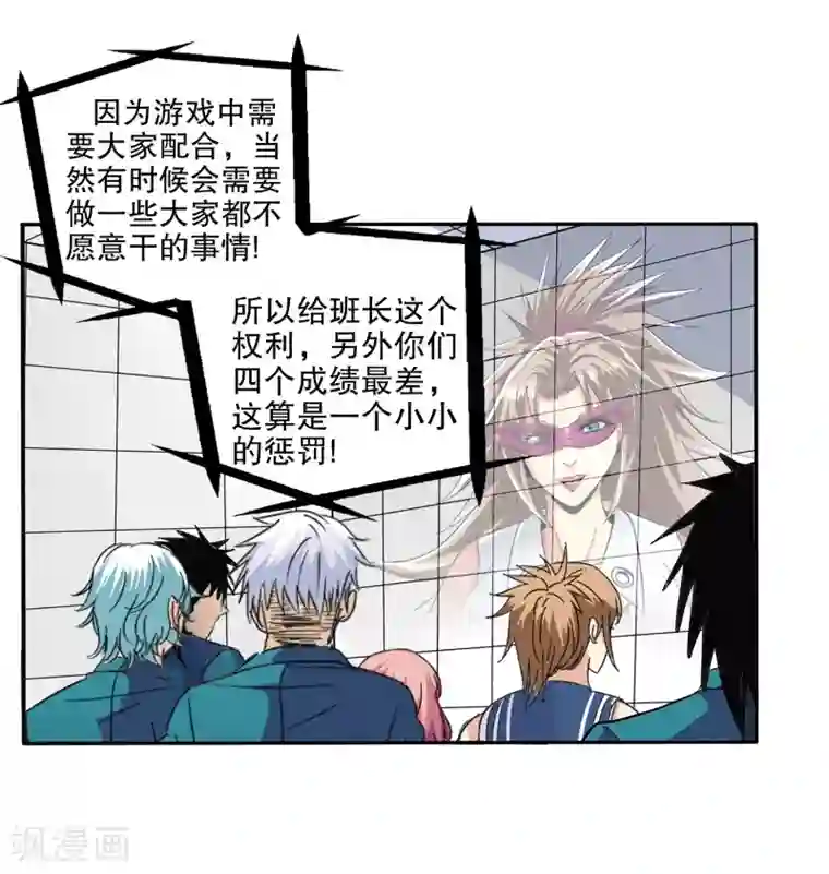 真实游戏第62话