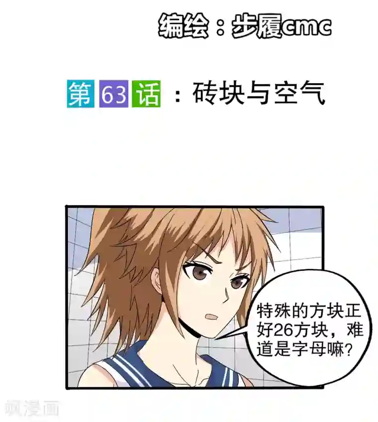 真实游戏第63话