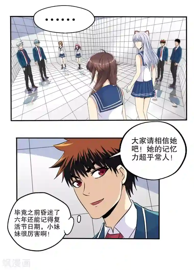 真实游戏第63话