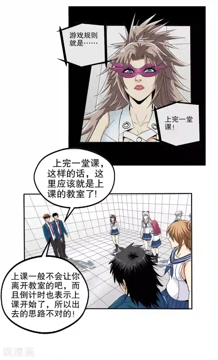 真实游戏第63话