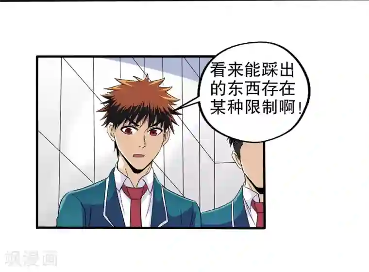 真实游戏第63话