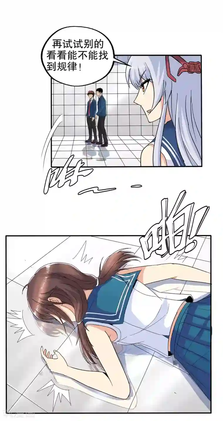 真实游戏第63话