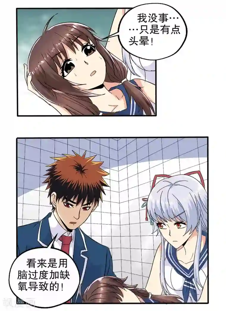 真实游戏第63话