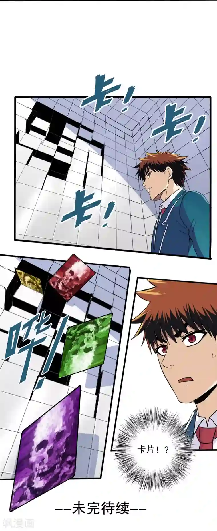 真实游戏第63话