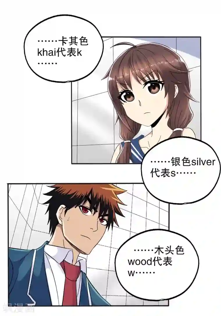 真实游戏第63话