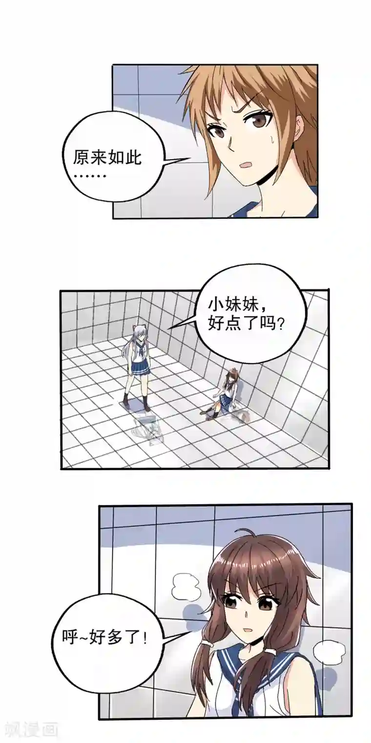 真实游戏第64话