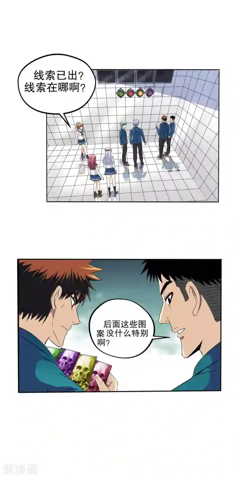 真实游戏第64话